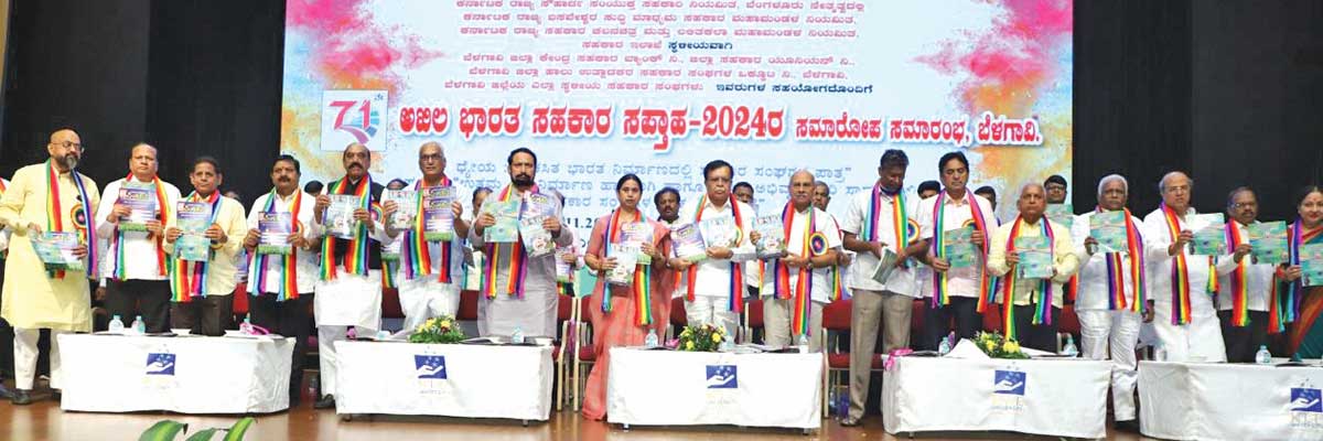 71ನೇ ಅಖಿಲ ಭಾರತ ಸಹಕಾರ ಸಪ್ತಾಹ 2024 ಸಮಾರೋಪ ಕಾರ್ಯಕ್ರಮದ ಪೋಟೋಗಳು